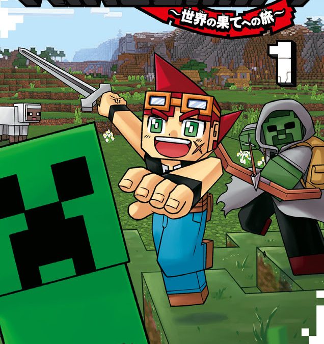 BUON 15° COMPLEANNO MINECRAFT – Star Comics annuncia il manga ufficiale